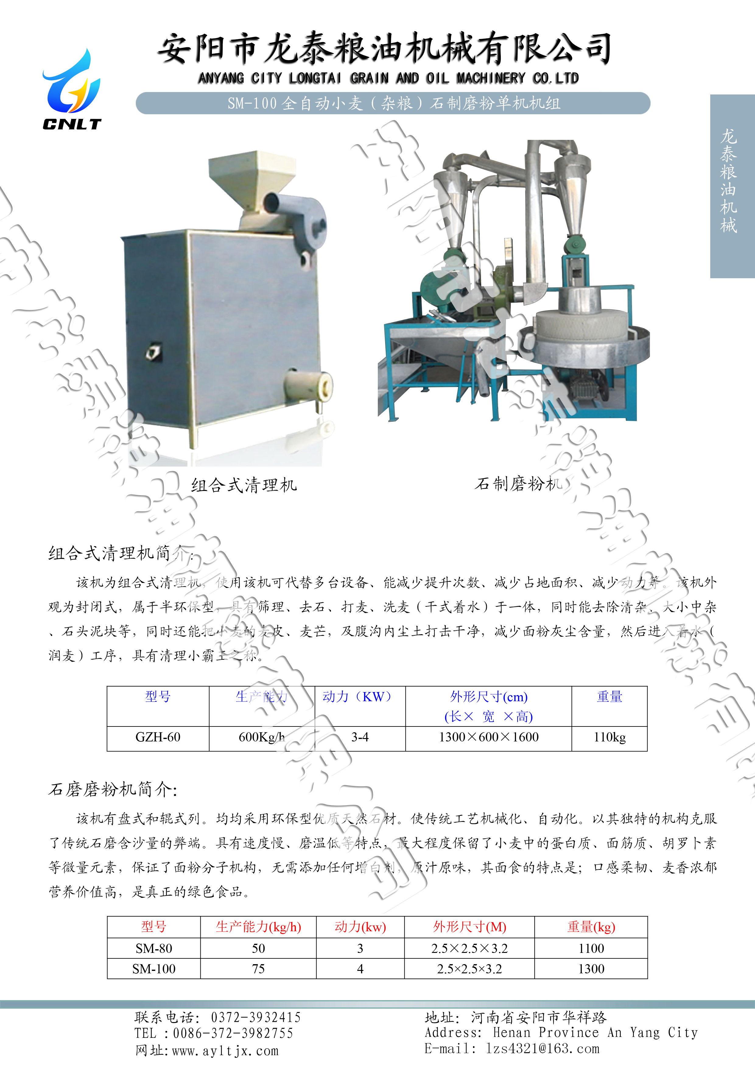 全自動石磨磨粉單機(jī)(盤式)